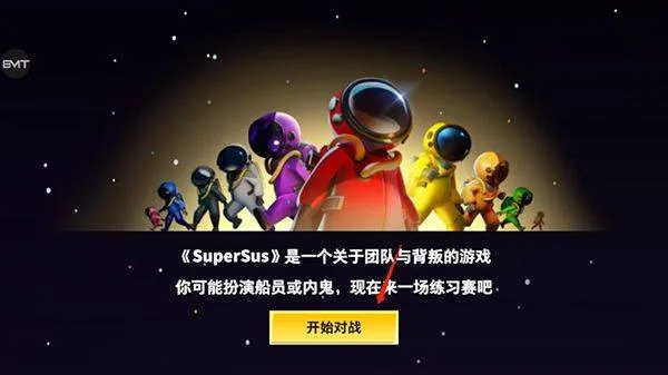太空行动不用实名认证最新版 v1.75.27.061安卓版