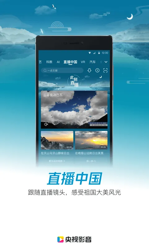 央视影音鸿蒙版安装包下载 v7.3.0 手机版