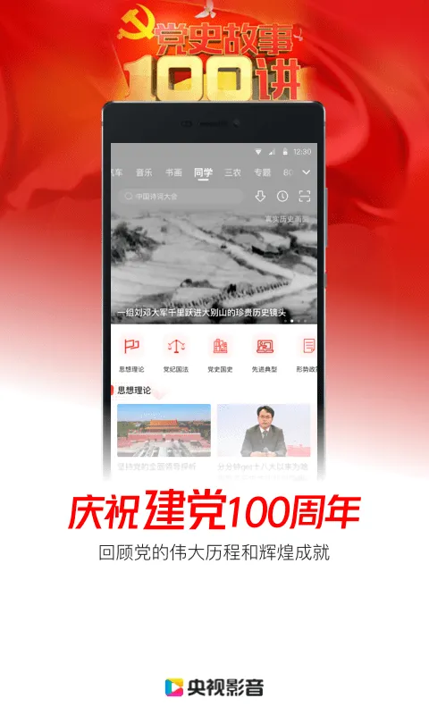 央视影音鸿蒙版安装包下载 v7.3.0 手机版