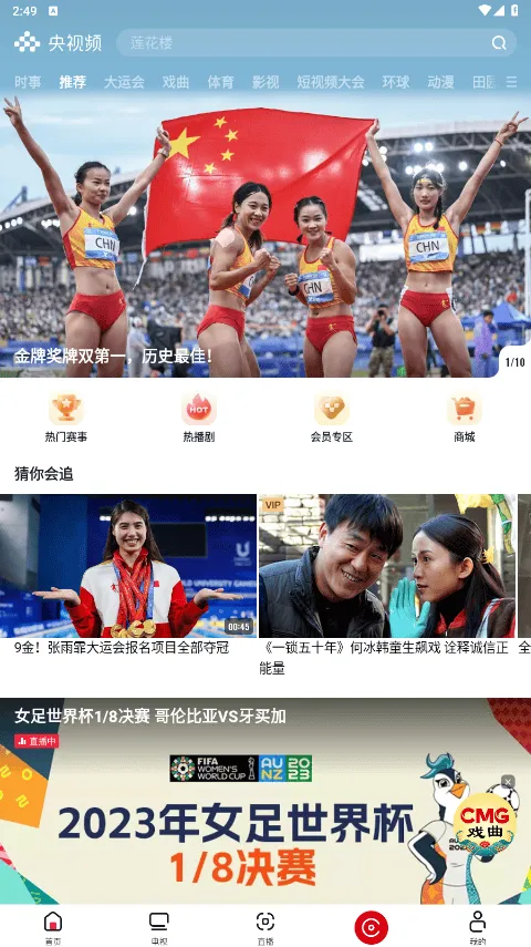 央视频体育赛事直播软件 v3.2.7.26212安卓版