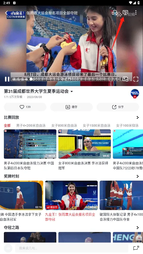 央视频体育赛事直播软件 v3.2.7.26212安卓版