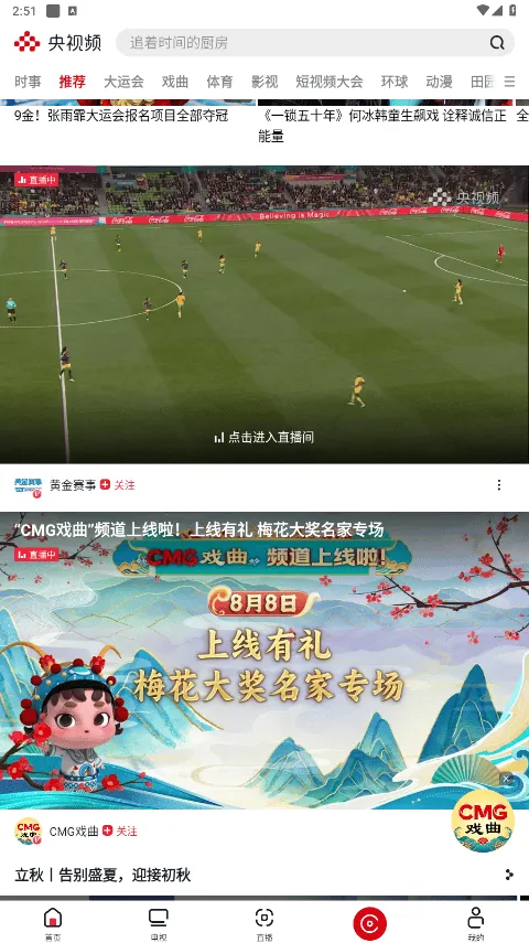 央视频体育赛事直播软件 v3.2.7.26212安卓版