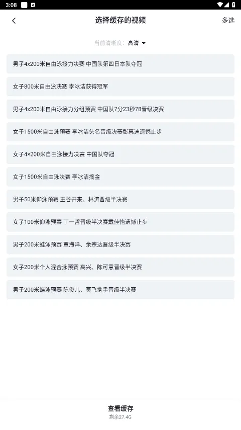 央视频体育赛事直播软件 v3.2.7.26212安卓版