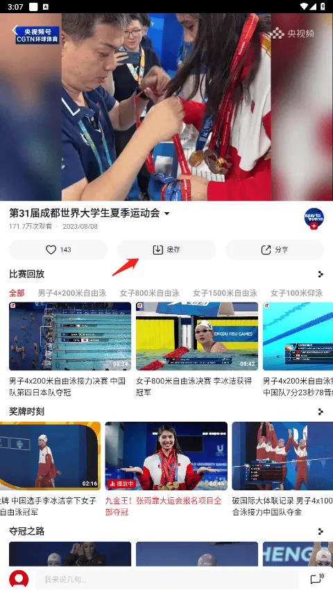 央视频体育赛事直播软件 v3.2.7.26212安卓版
