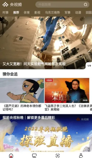 央视频定制版下载 v3.2.3.26128 安卓版 央视频定制版下载 v3.2.3.26128 安卓版