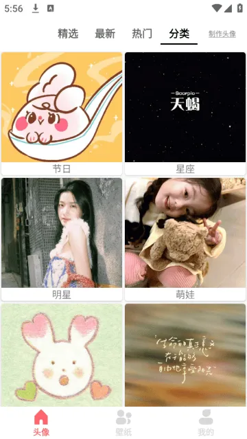 头像吧软件 头像吧软件