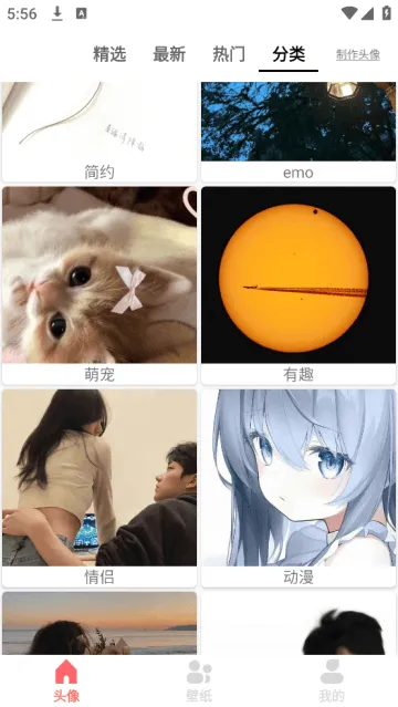 头像吧软件 头像吧软件