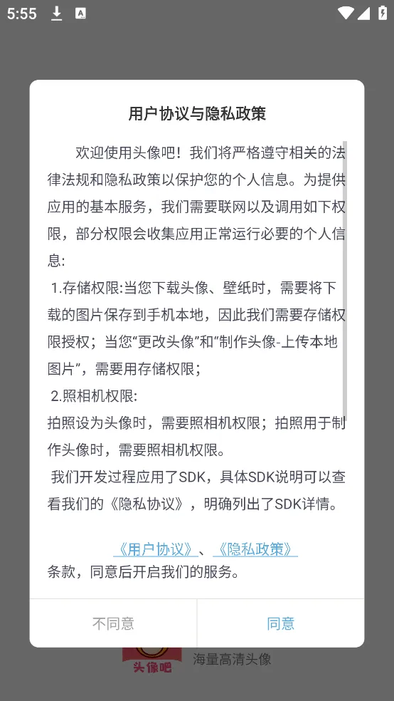 头像吧软件 v2.1.2 官方版