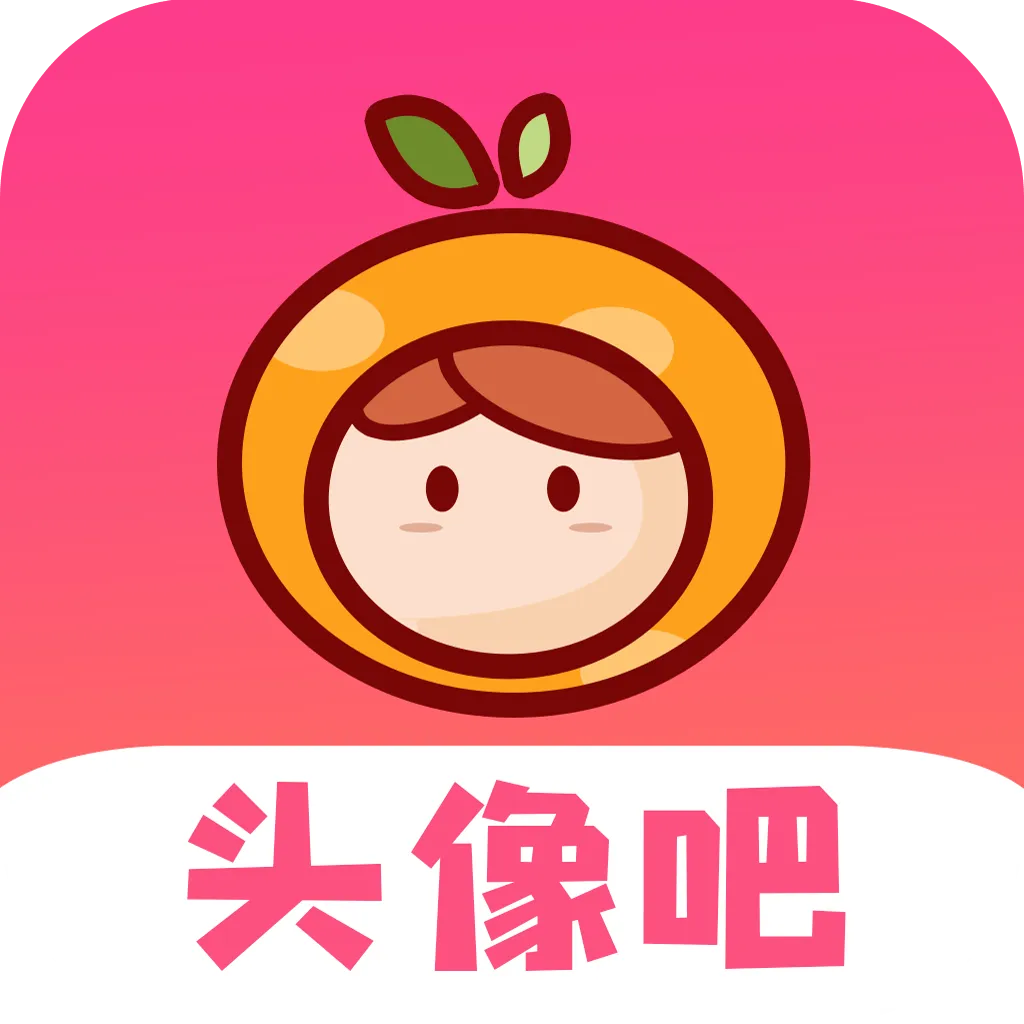 头像吧软件 v2.1.2 官方版