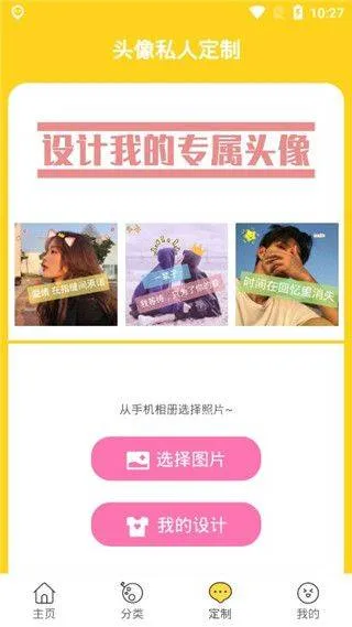 头像大全app v3.9.1安卓版
