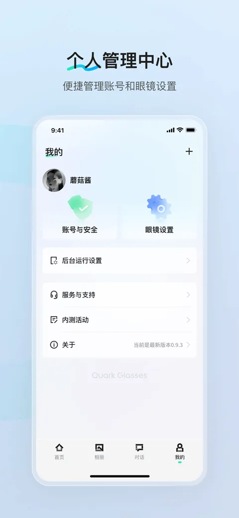 夸克AI眼镜app v1.6.1安卓版
