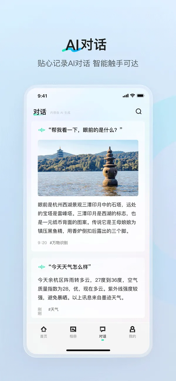 夸克AI眼镜app v1.6.2安卓版