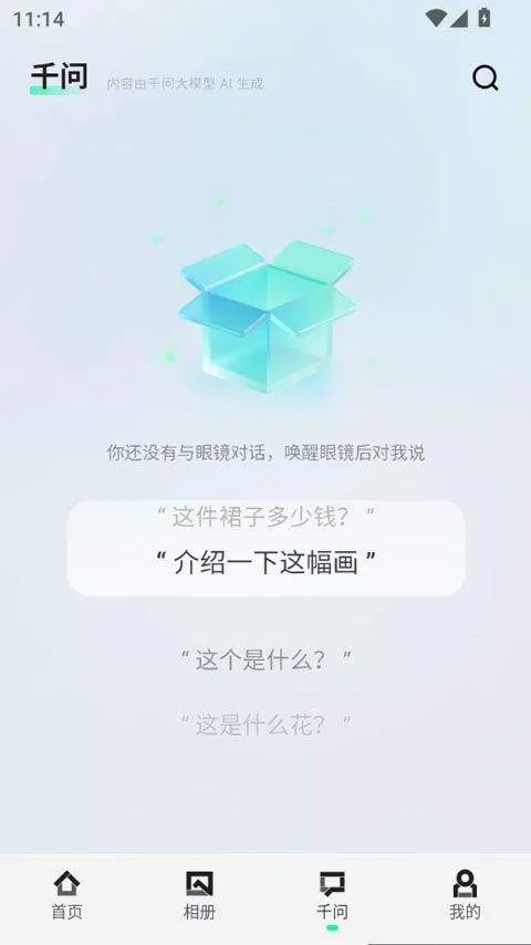 夸克AI眼镜app v1.7.2安卓版