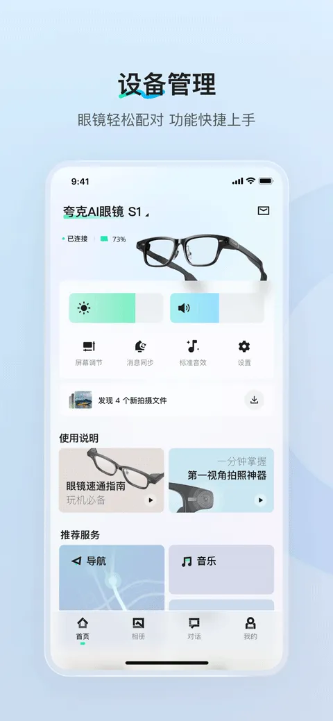 夸克AI眼镜app v1.7.2安卓版