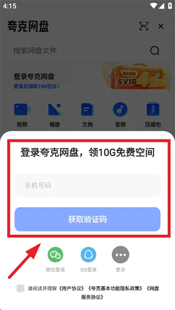 夸克app免费下载 夸克app免费下载