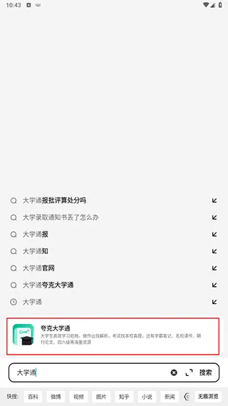 夸克大学通app v10.7.0.1045安卓版