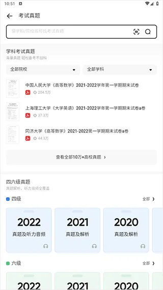 夸克大学通app v10.7.0.1045安卓版
