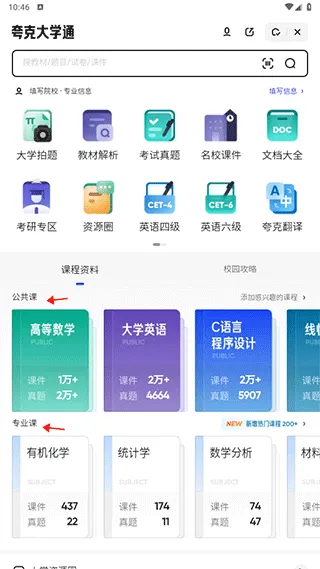 夸克大学通app v10.7.0.1045安卓版