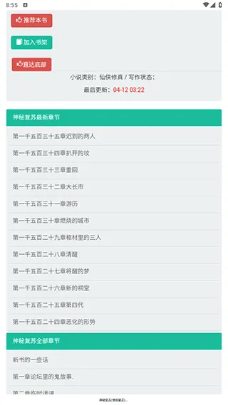 夸克小说app v10.3.5.1010安卓版