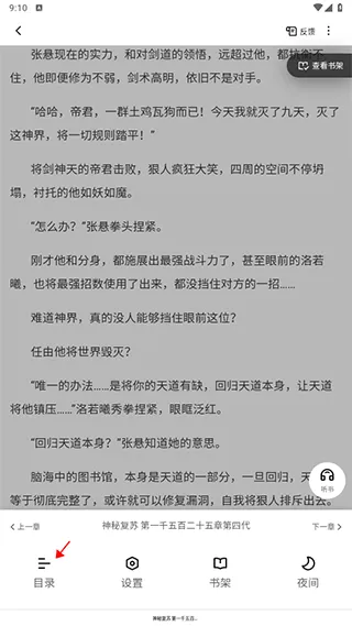夸克小说app v10.3.5.1010安卓版