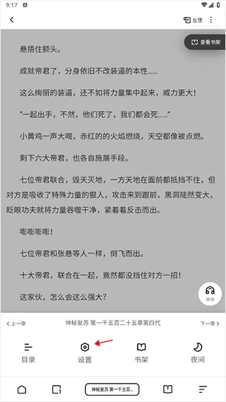 夸克小说app v10.3.5.1010安卓版