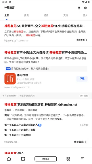 夸克小说app v10.6.0.1035安卓版