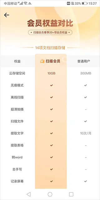 夸克扫描王app官方版 v10.1.5.430安卓版