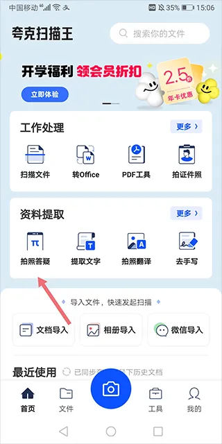 夸克扫描王app官方版 v10.2.5.433安卓版