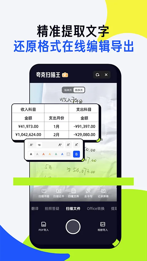 夸克扫描王app官方版 v10.3.5.436安卓版