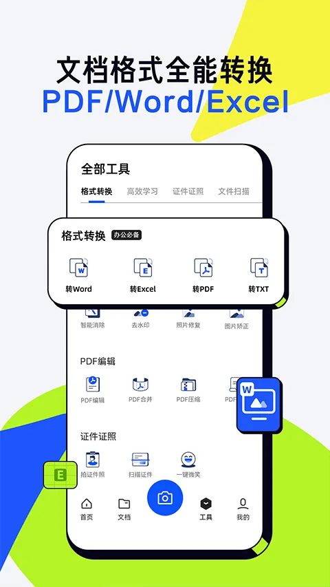 夸克扫描王app官方版 v10.3.5.436安卓版