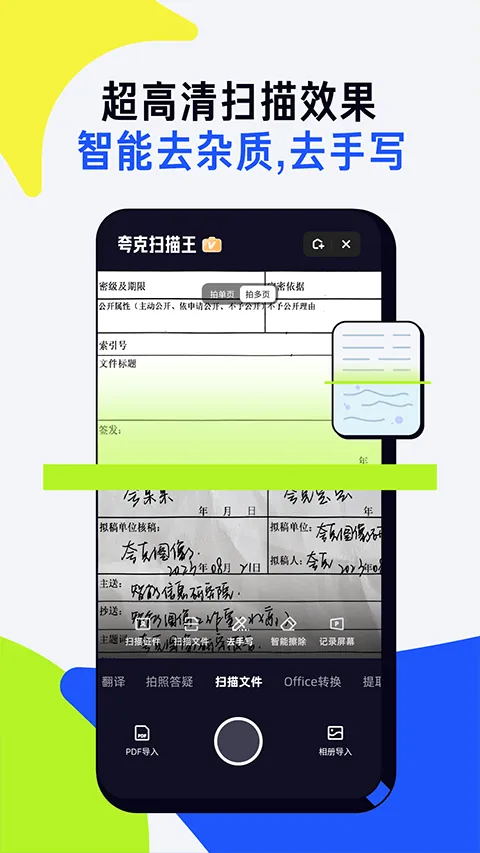 夸克扫描王app官方版 v10.4.0.437安卓版