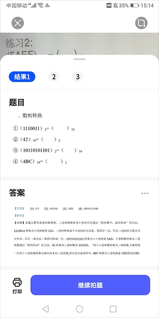 夸克扫描王app官方版 v10.4.5.438安卓版