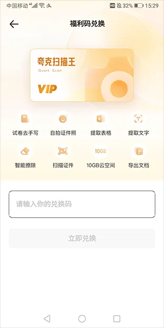 夸克扫描王app官方版 v10.5.0.439安卓版