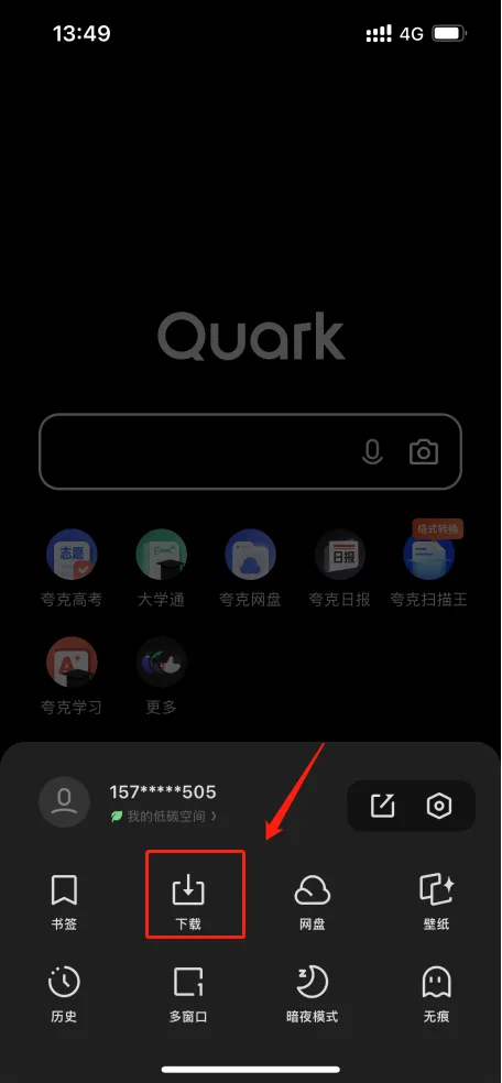 夸克搜索app v10.1.5.975安卓版