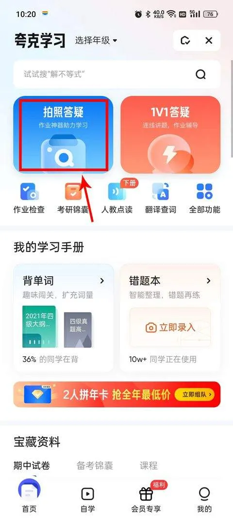夸克搜题app v10.3.5.1010安卓版