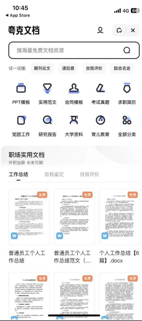 夸克文档app v10.5.5.1030安卓版