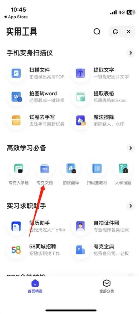 夸克文档app v10.5.5.1030安卓版