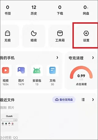 夸克浏览器2026最新版 v10.5.1.1026安卓版