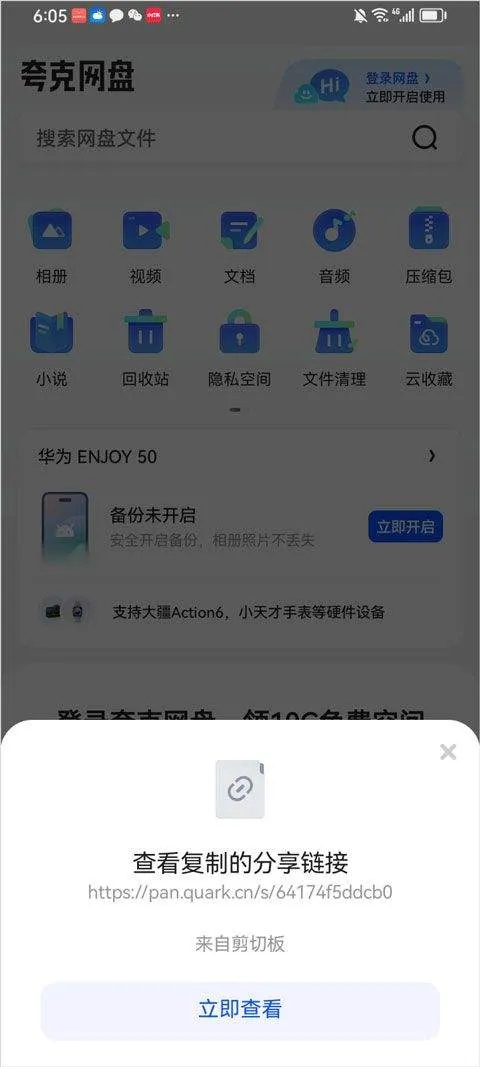 夸克网盘app v10.2.2.102安卓版