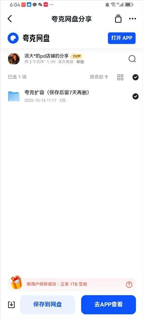 夸克网盘app v10.2.2.102安卓版