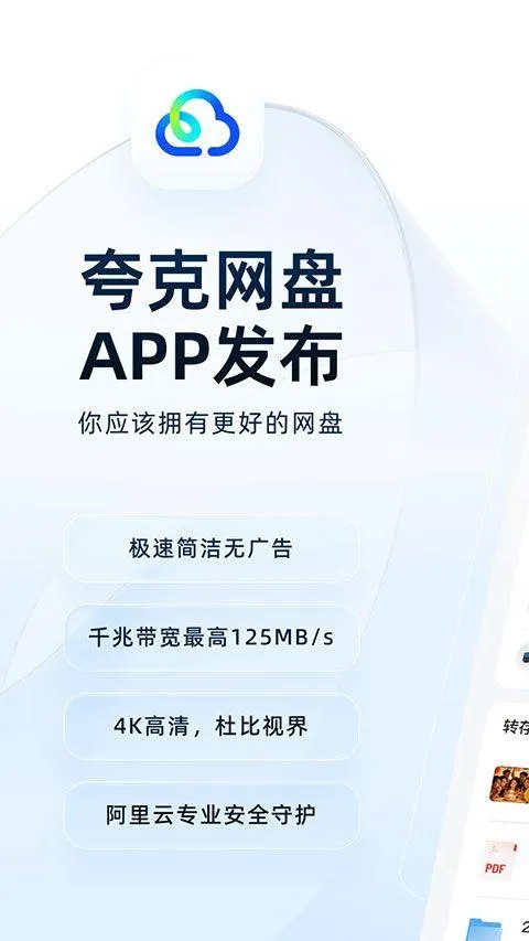 夸克网盘app v10.2.2.102安卓版
