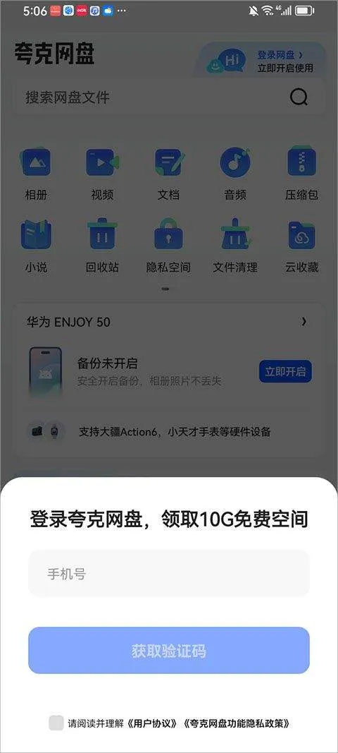 夸克网盘app v10.2.4.106安卓版