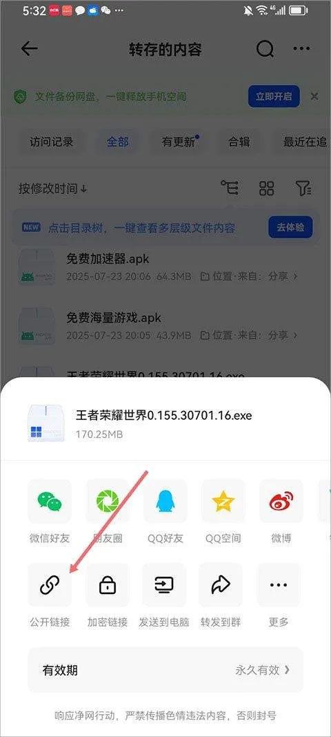 夸克网盘app v10.2.4.106安卓版