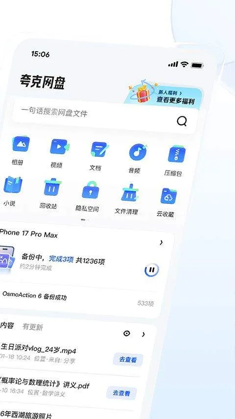 夸克网盘app v10.2.4.106安卓版
