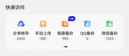 夸克网盘app v10.3.5.1010安卓版