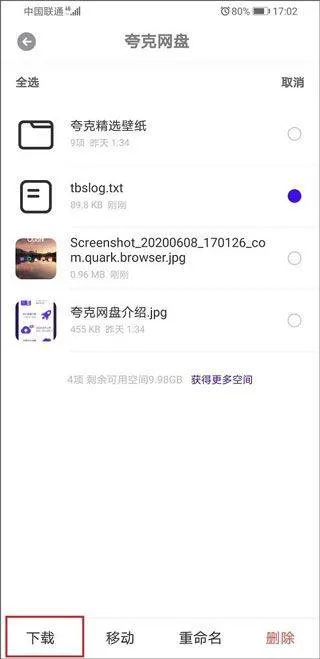 夸克网盘app v10.3.5.1010安卓版