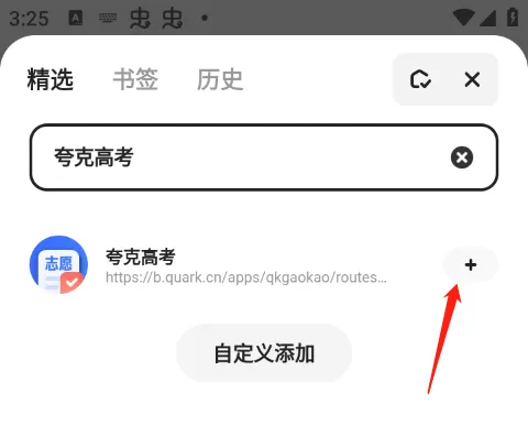 夸克高考志愿填报app v10.2.2.997安卓版