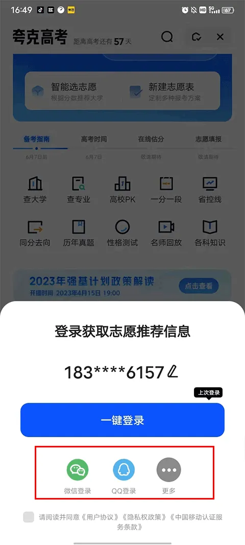 夸克高考志愿填报app v10.6.0.1035安卓版