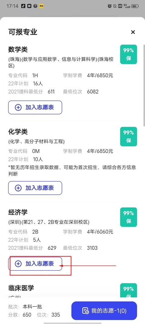 夸克高考志愿填报app v10.6.0.1035安卓版