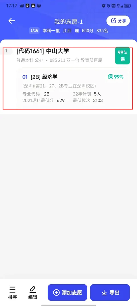 夸克高考志愿填报app v10.6.5.1040安卓版